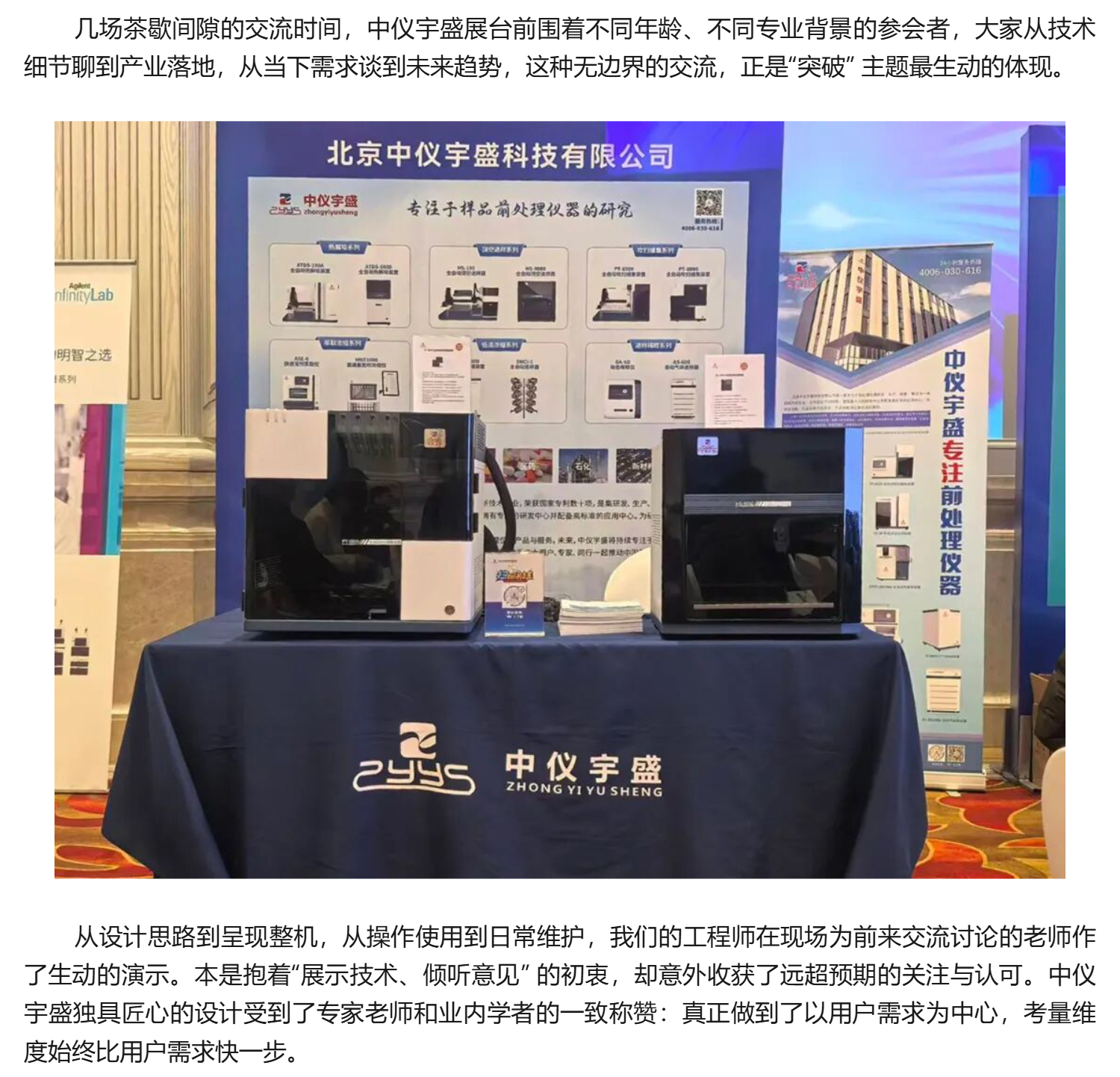 【盛會收官】中儀宇盛亮相第 24 屆北京色譜年會，共探色譜技術突破之路！(圖2)