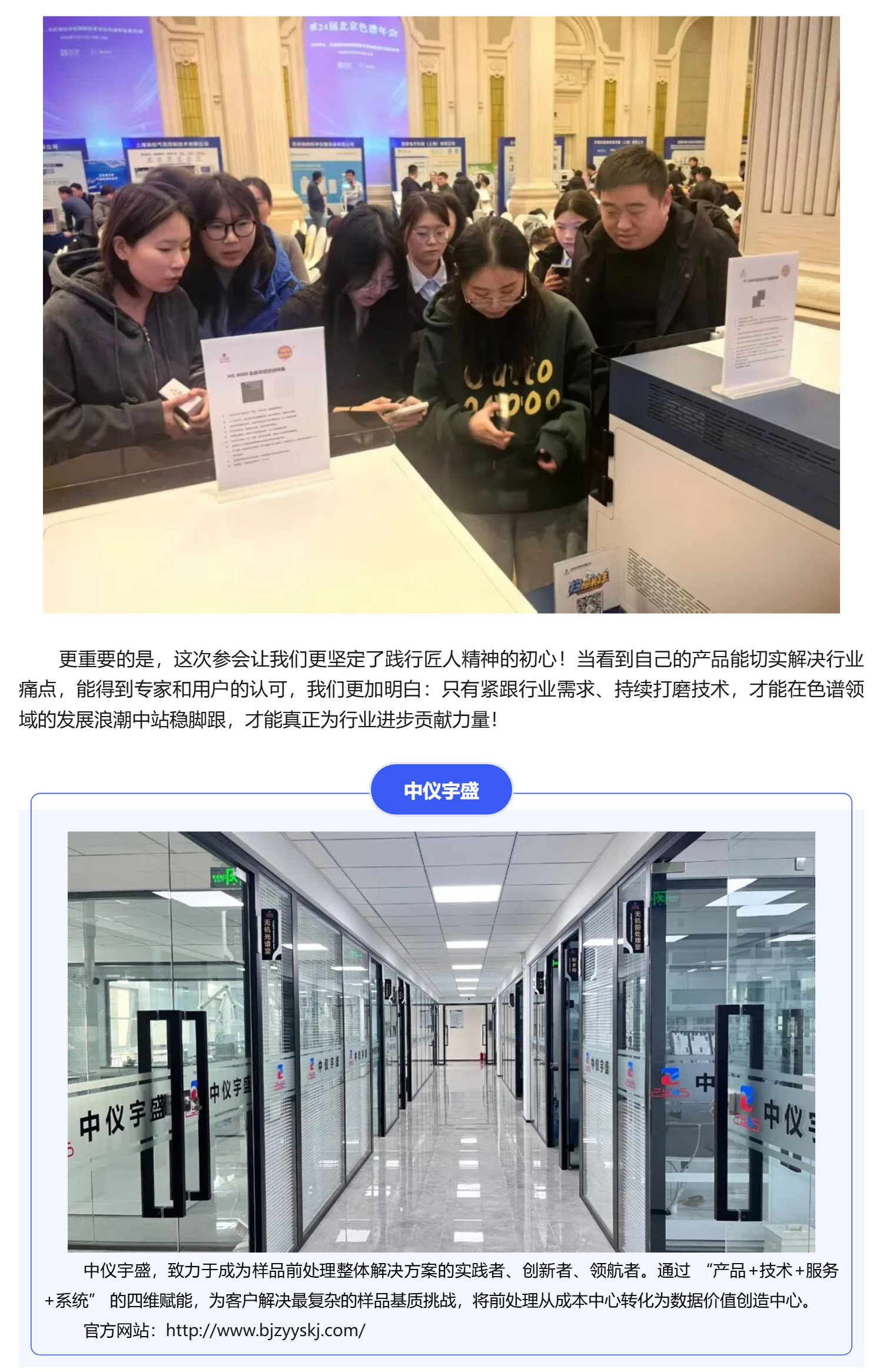 【盛會收官】中儀宇盛亮相第 24 屆北京色譜年會，共探色譜技術突破之路！(圖4)